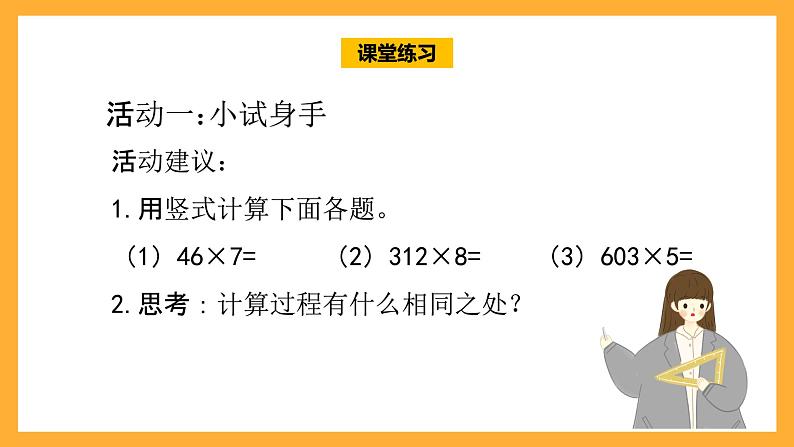 北京版数学三上《乘法的整理与复习》课件第7页