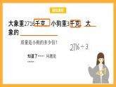 北京版數(shù)學(xué)三上《多位數(shù)除以一位數(shù)估算》課件