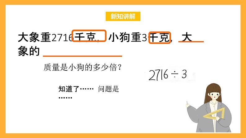 北京版数学三上《多位数除以一位数估算》课件04