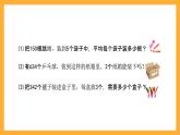 北京版數(shù)學(xué)三上《除法的整理與復(fù)習(xí)》課件