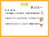 北京版數(shù)學(xué)三上《除法的整理與復(fù)習(xí)》課件