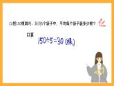 北京版數(shù)學(xué)三上《除法的整理與復(fù)習(xí)》課件