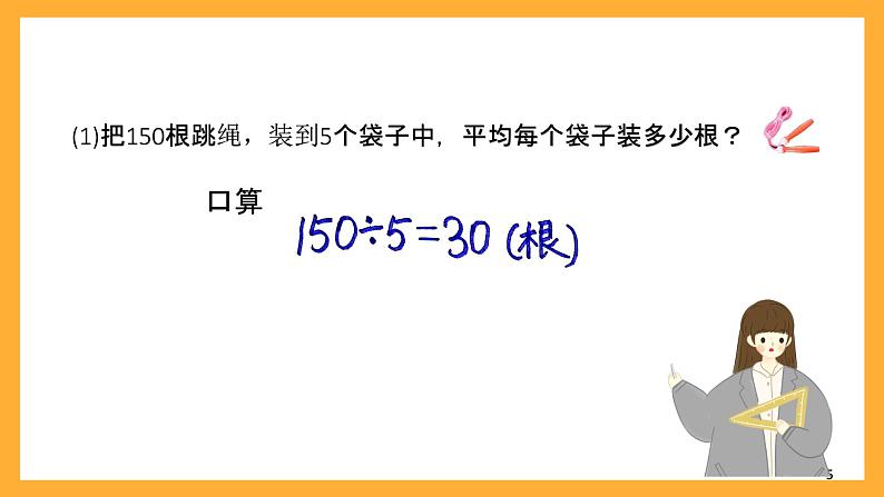 北京版数学三上《除法的整理与复习》课件第5页