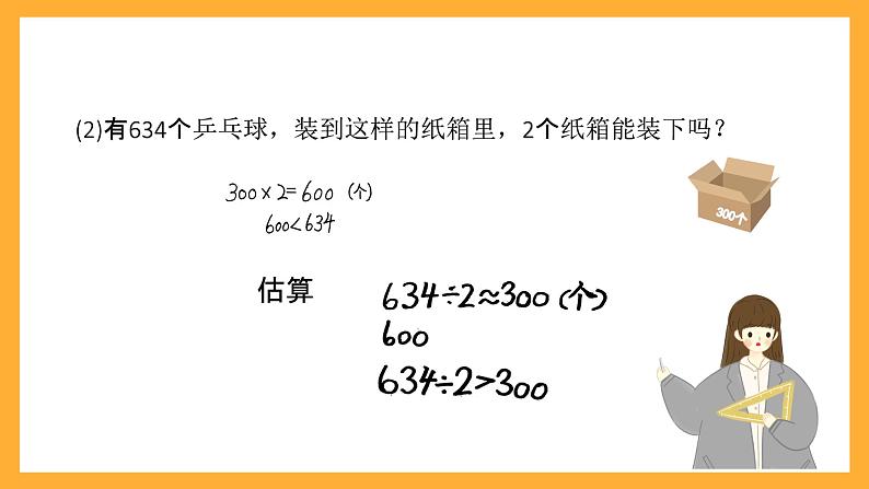 北京版数学三上《除法的整理与复习》课件第6页