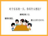北京版數(shù)學(xué)三上《做聰明的時間管理者(第一課時)》課件