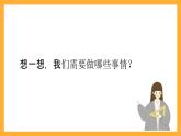 北京版數(shù)學(xué)三上《做聰明的時間管理者(第一課時)》課件