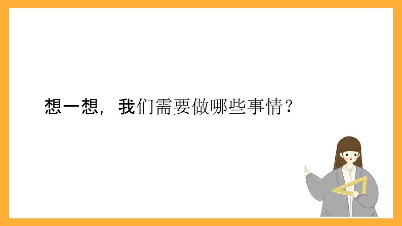 北京版数学三上《做聪明的时间管理者(第一课时)》课件第4页