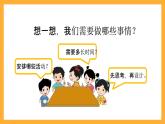北京版數(shù)學(xué)三上《做聰明的時間管理者(第一課時)》課件
