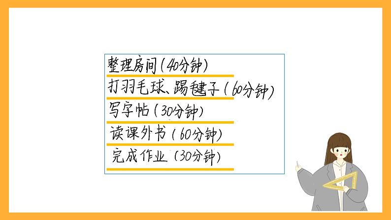 北京版数学三上《做聪明的时间管理者(第一课时)》课件第7页