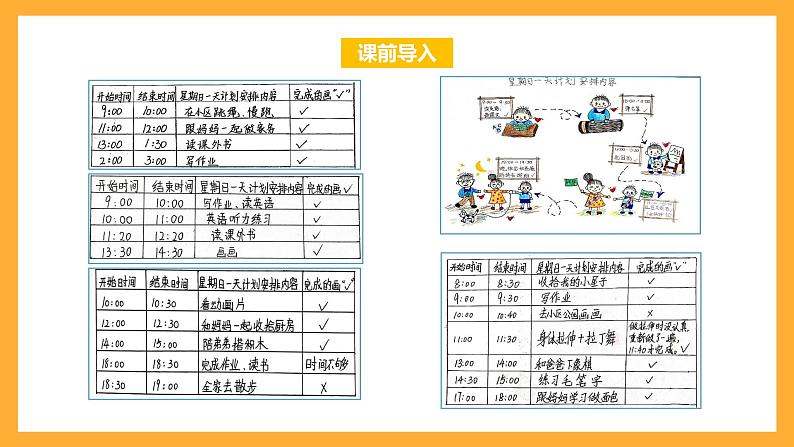 北京版数学三上《做聪明的时间管理者(第二课时)》课件第2页