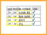 北京版數(shù)學(xué)三上《做聰明的時間管理者(第二課時)》課件