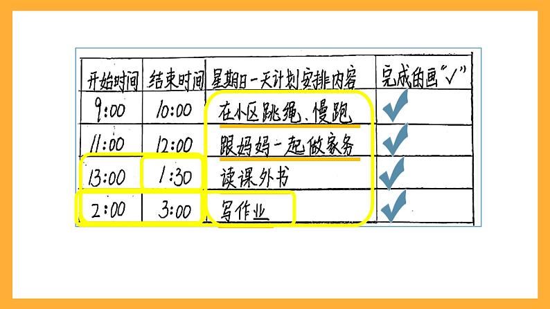 北京版数学三上《做聪明的时间管理者(第二课时)》课件第3页