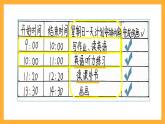 北京版數(shù)學(xué)三上《做聰明的時間管理者(第二課時)》課件
