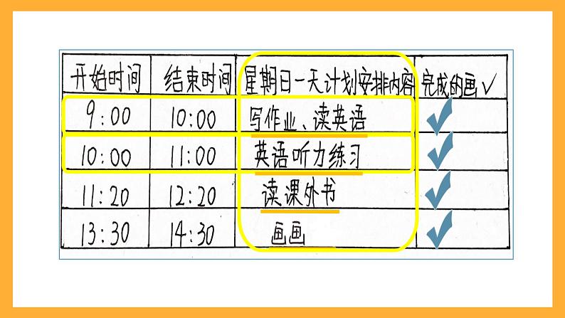 北京版数学三上《做聪明的时间管理者(第二课时)》课件第4页