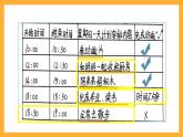 北京版數(shù)學(xué)三上《做聰明的時間管理者(第二課時)》課件