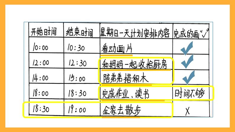 北京版数学三上《做聪明的时间管理者(第二课时)》课件第5页