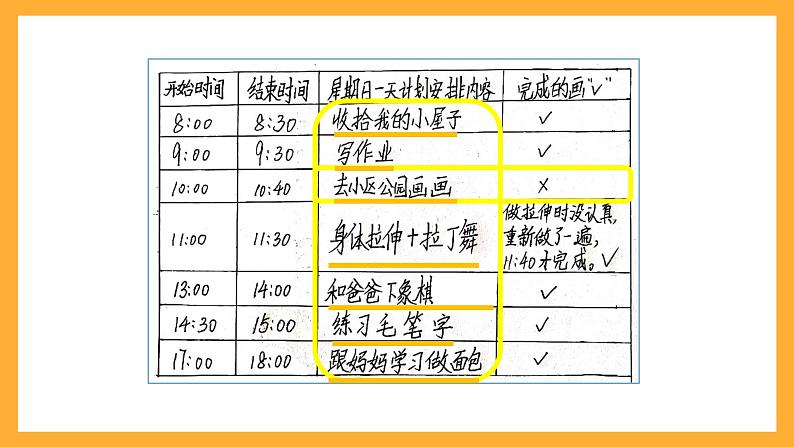 北京版数学三上《做聪明的时间管理者(第二课时)》课件第7页