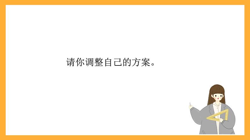 北京版数学三上《做聪明的时间管理者(第二课时)》课件第8页