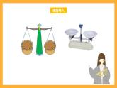 北京版數(shù)學(xué)三上《數(shù)學(xué)百花園—等量代換》課件