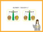 北京版數(shù)學(xué)三上《數(shù)學(xué)百花園—等量代換》課件