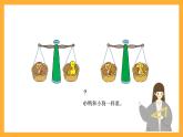 北京版數(shù)學(xué)三上《數(shù)學(xué)百花園—等量代換》課件