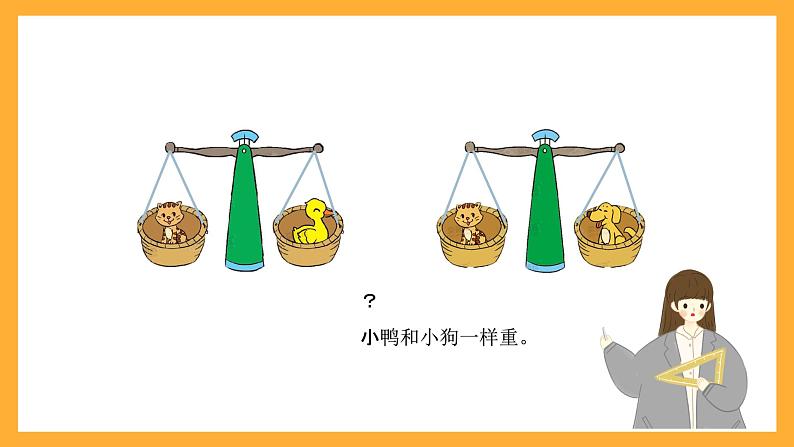北京版数学三上《数学百花园—等量代换》课件第4页