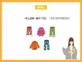 北京版數(shù)學(xué)三上《數(shù)學(xué)百花園—合理搭配》課件