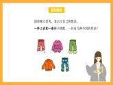 北京版數(shù)學(xué)三上《數(shù)學(xué)百花園—合理搭配》課件