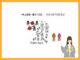 北京版數(shù)學(xué)三上《數(shù)學(xué)百花園—合理搭配》課件