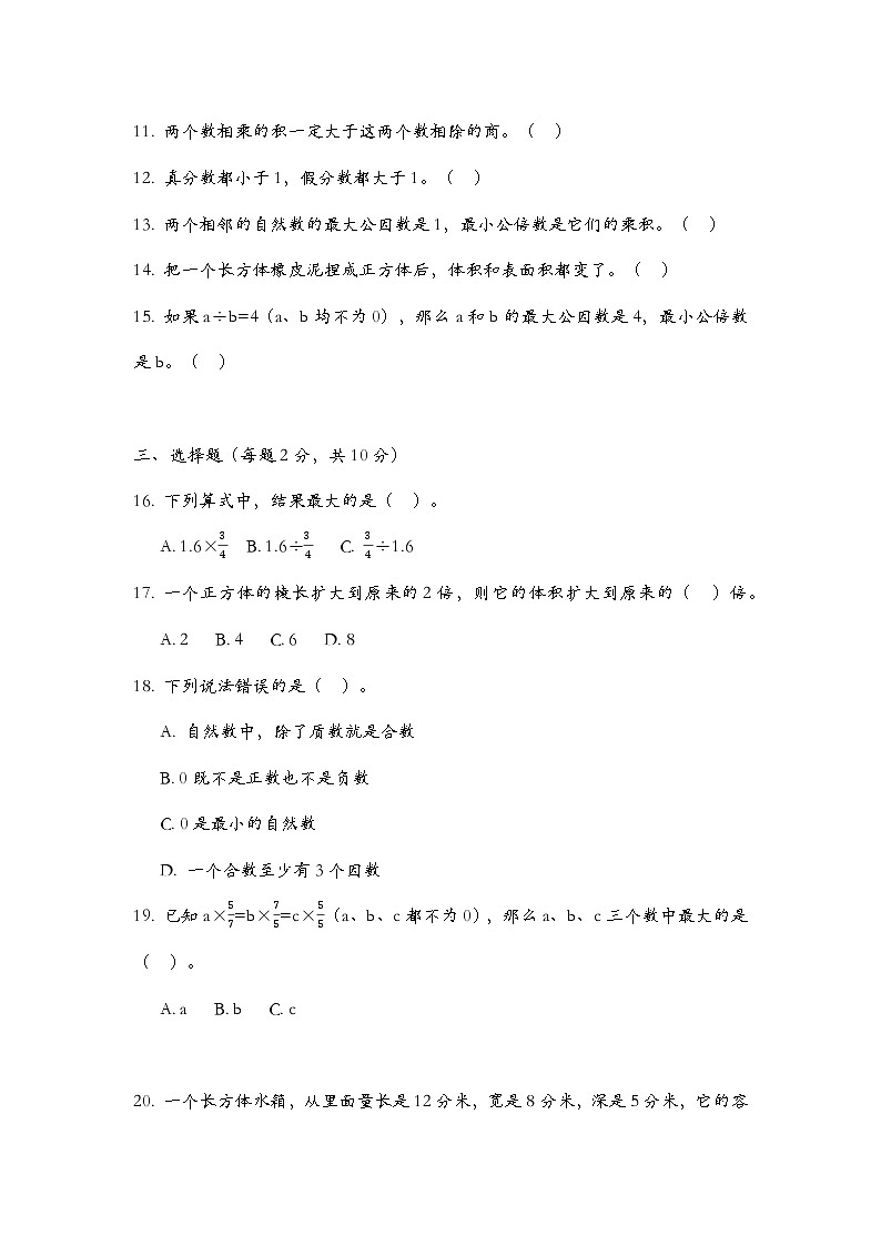 期中试卷（1-5单元）（试题）-2024-2025学年五年级上册数学苏教版第2页