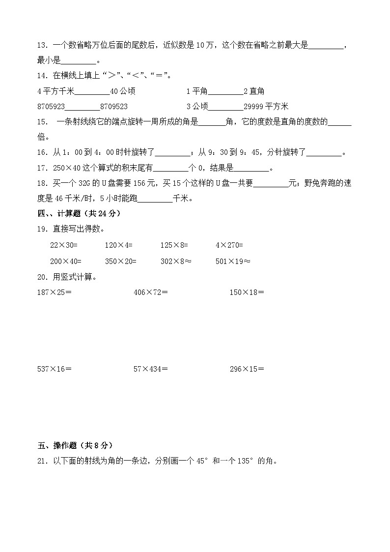 期中测试卷（1-4单元）（试题）-2024-2025学年四年级上册数学人教版02