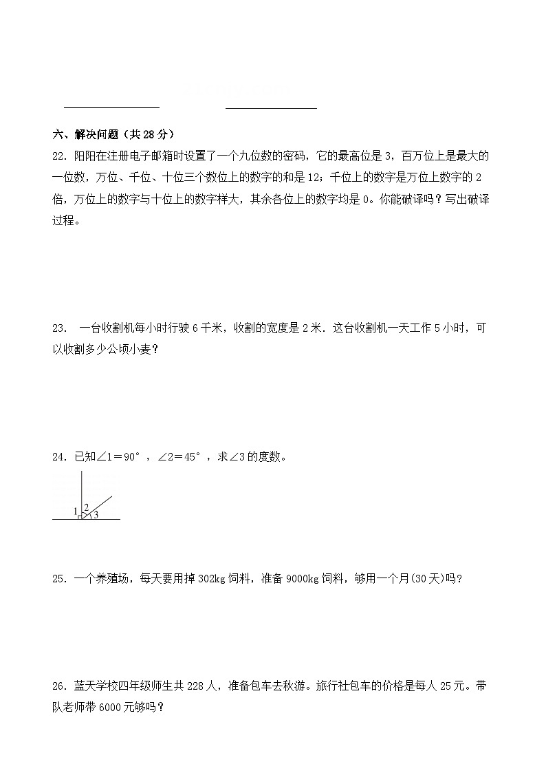 期中测试卷（1-4单元）（试题）-2024-2025学年四年级上册数学人教版03