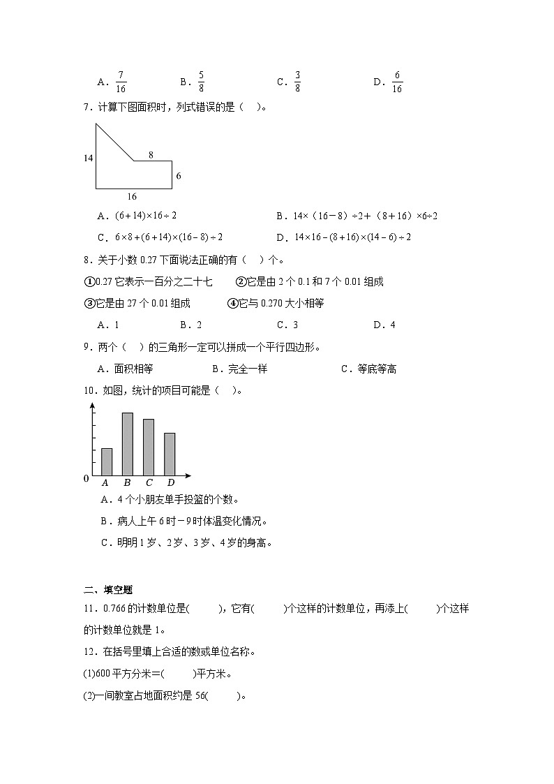 期末模拟练习（试题）-2024-2025学年苏教版五年级上册数学02