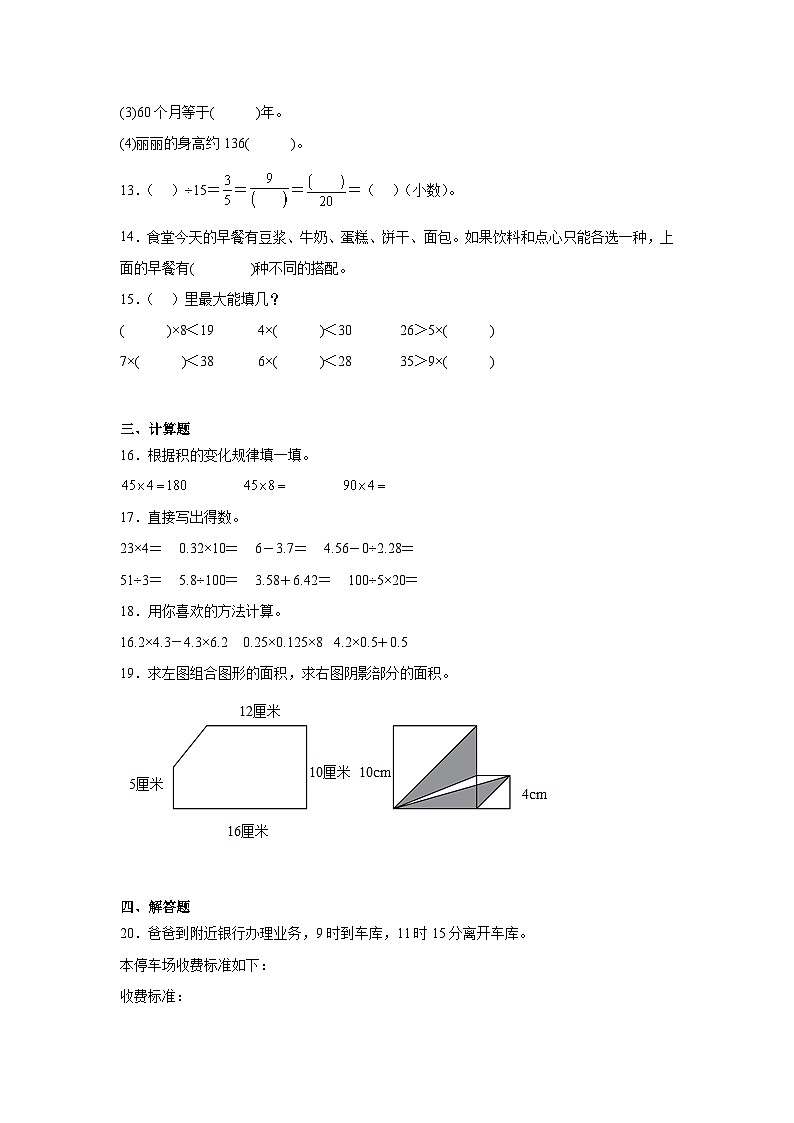 期末模拟练习（试题）-2024-2025学年苏教版五年级上册数学03