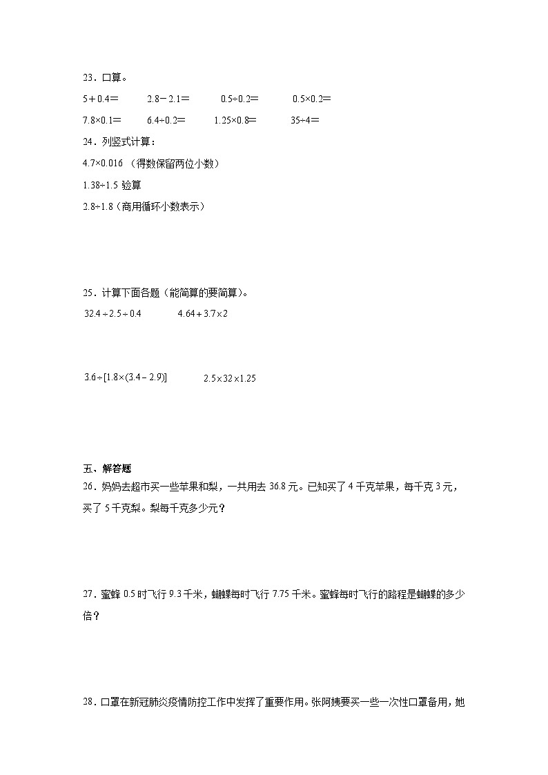第二次月考（第3~4单元）（试题）--2024-2025学年五年级上册数学人教版03