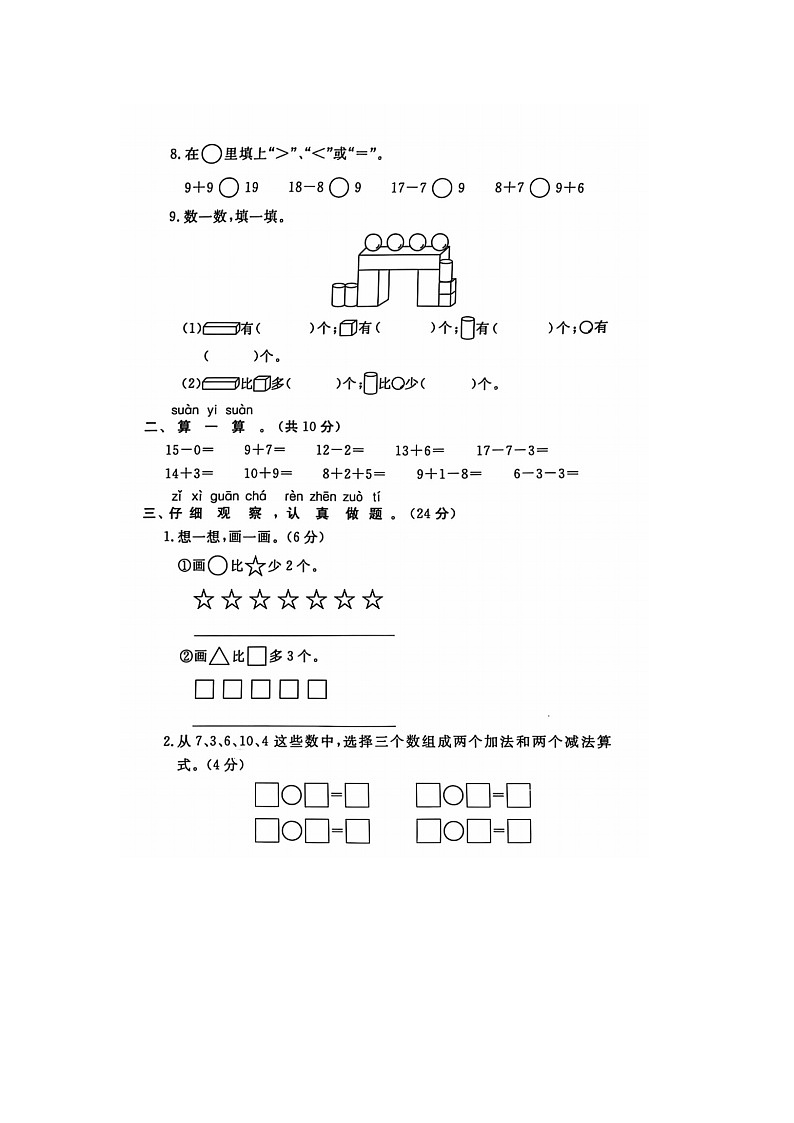 河北省保定市蠡县多校2023-2024学年一年级上学期期末数学试题第2页