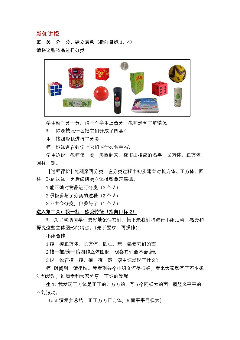 2024年人教版小学数学一年级上册认识立体图形教学设计第3页