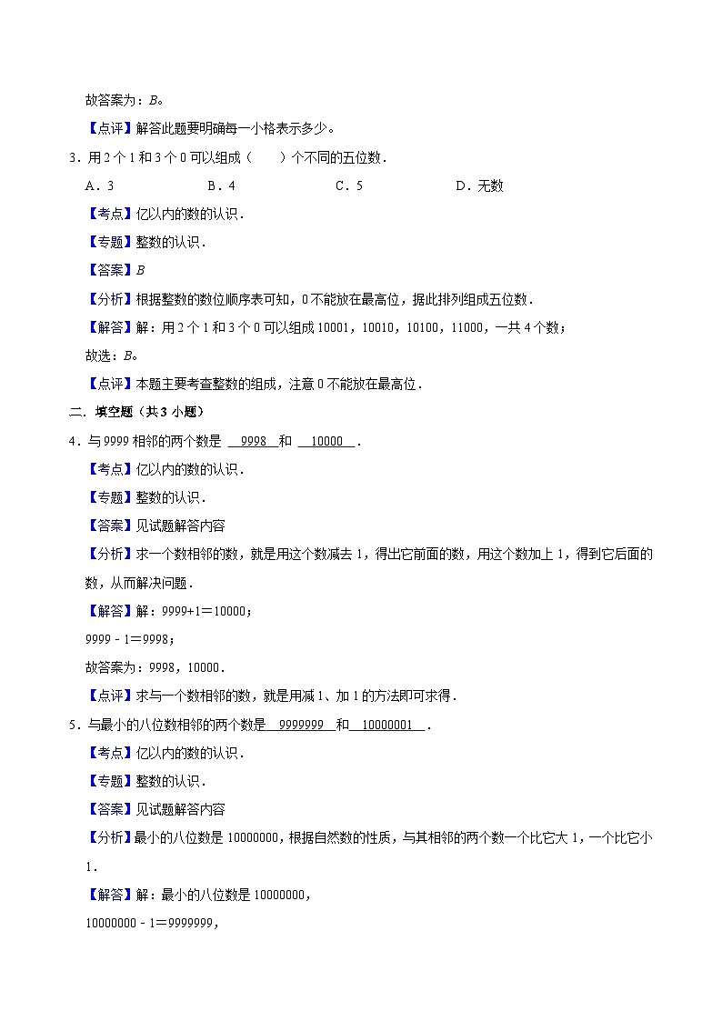 1.1数一数（基础作业）2024-2025学年四年级上册数学 北师大版（含解析）第3页