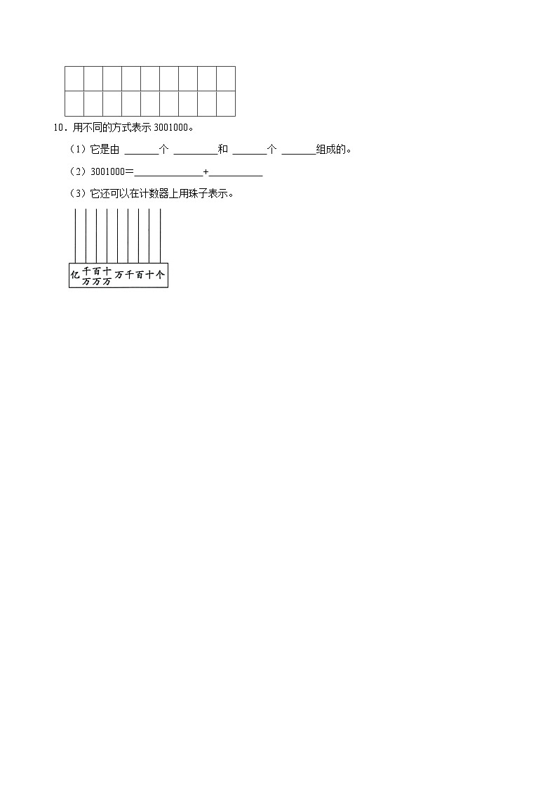 1.1数一数（拔尖作业）2024-2025学年四年级上册数学 北师大版（含解析）第2页