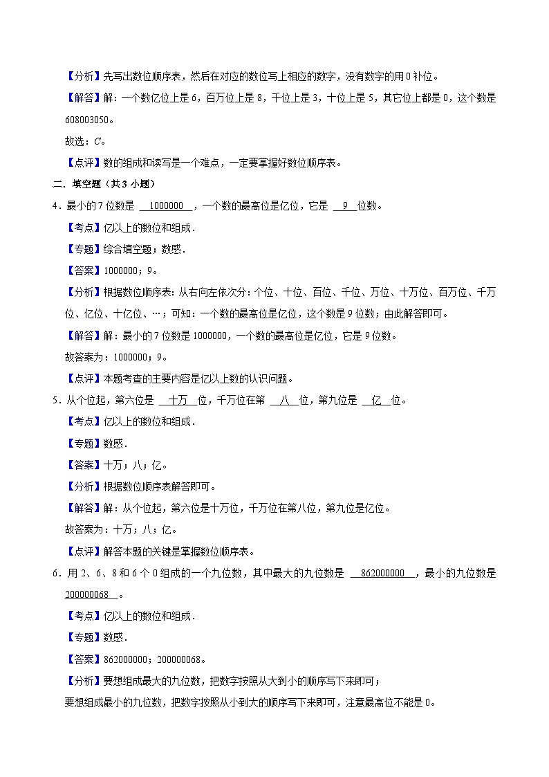 1.4国土面积（基础作业）2024-2025学年四年级上册数学 北师大版（含解析）第3页