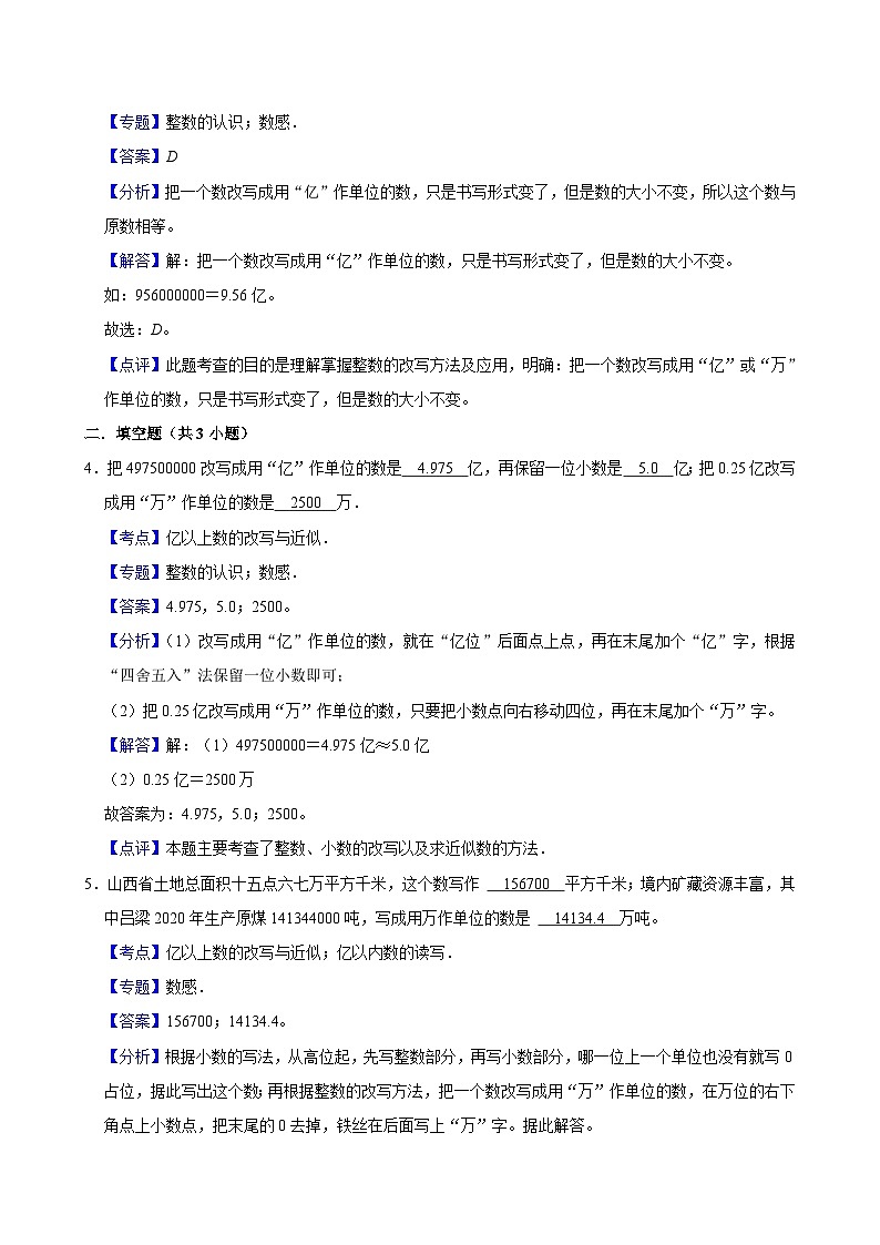 1.5近似数（拔尖作业）2024-2025学年四年级上册数学 北师大版（含解析）第3页