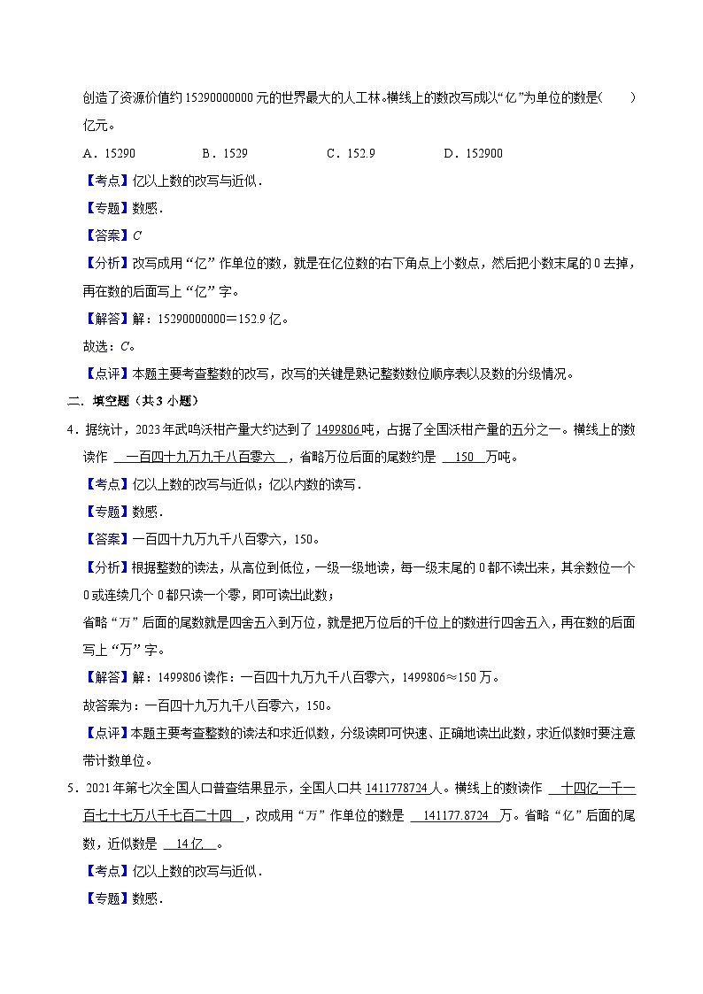1.5近似数（进阶作业）2024-2025学年四年级上册数学 北师大版（含解析）第3页