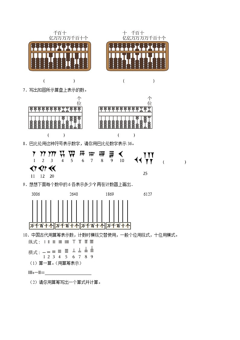 1.6从结绳计数说起（拔尖作业）2024-2025学年四年级上册数学 北师大版（含解析）第2页