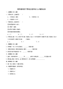 小学数学北师大版（2024）四年级上册1 线的认识课后作业题