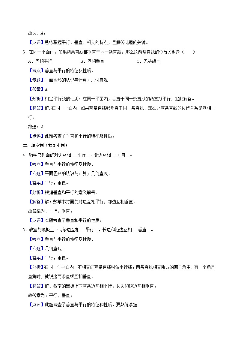 2.2相交与垂直（基础作业）2024-2025学年四年级上册数学 北师大版（含解析）第3页