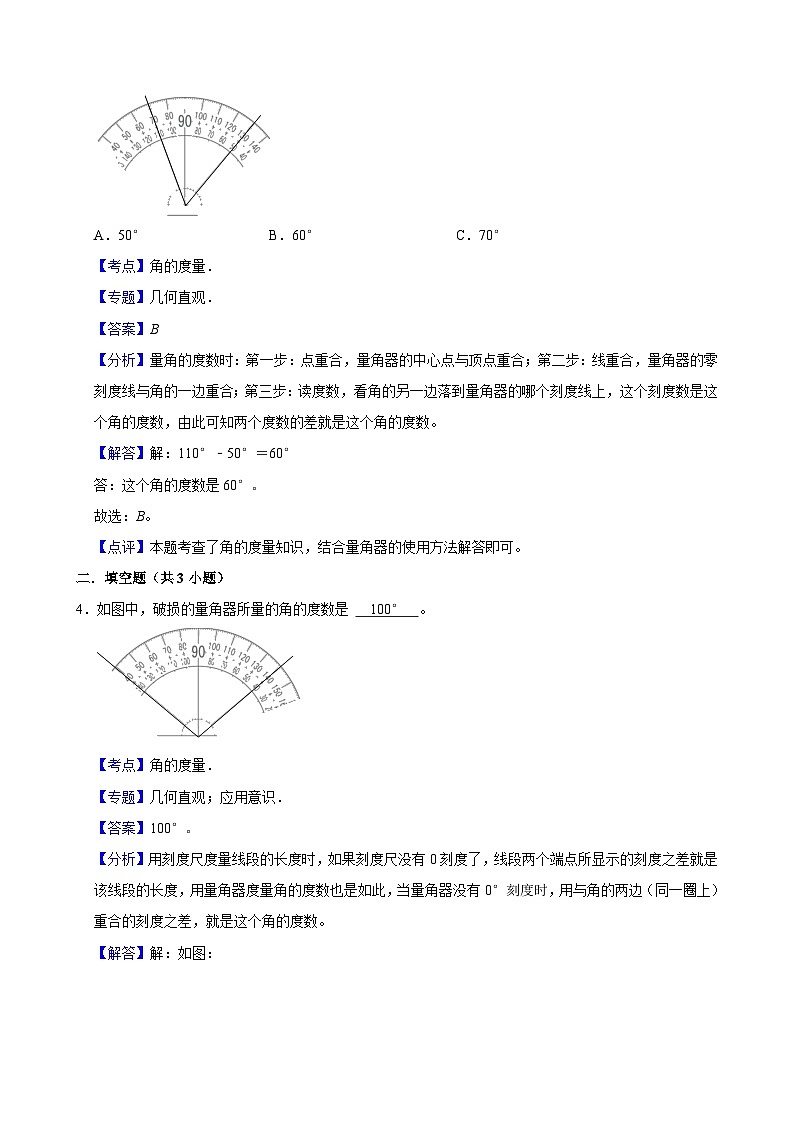 2.6角的度量（二）（基础作业）2024-2025学年四年级上册数学 北师大版（含解析）第3页