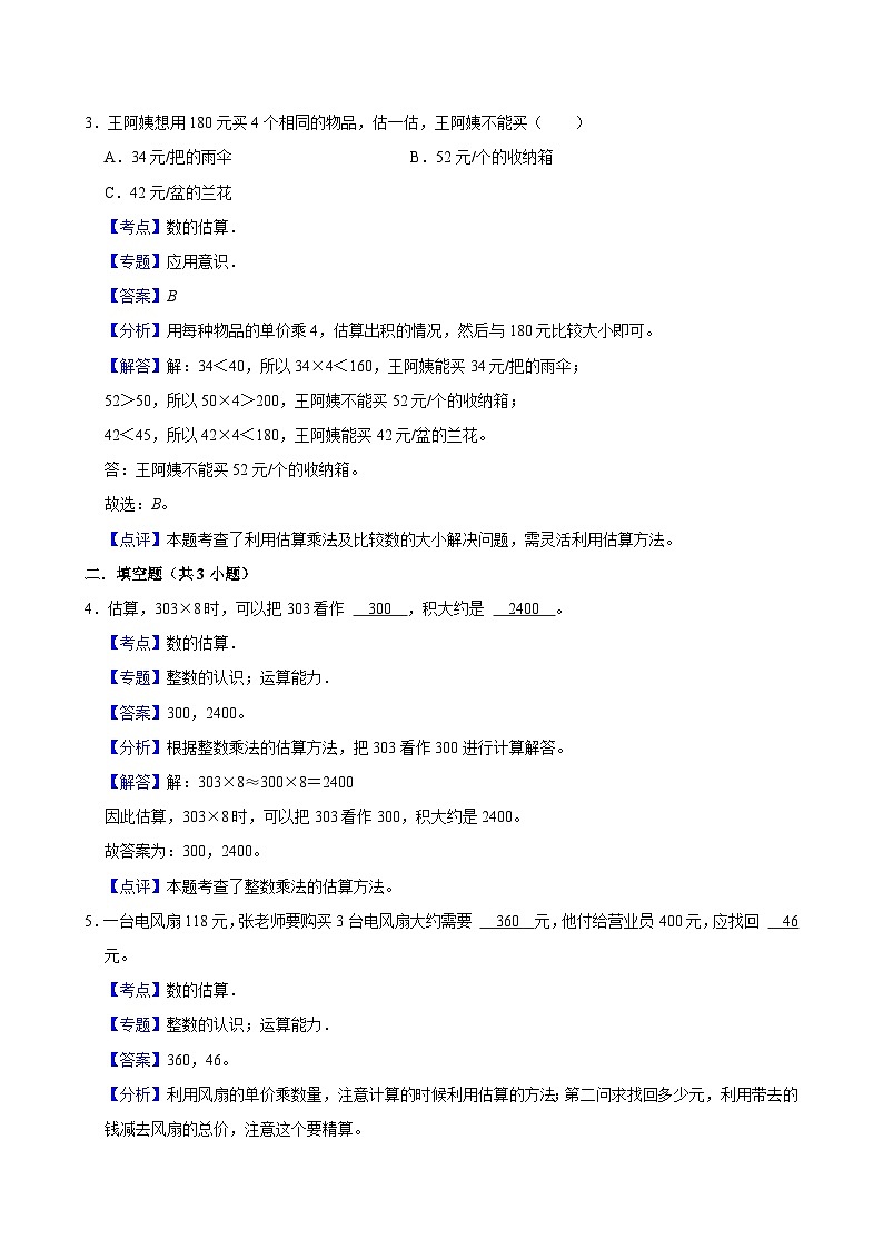 3.2有多少名观众（进阶作业）2024-2025学年四年级上册数学 北师大版（含解析）第3页