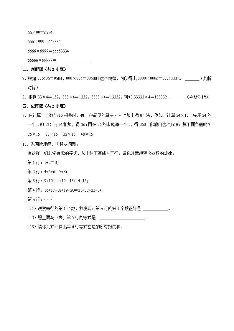 3.4有趣的算式（基础作业）2024-2025学年四年级上册数学 北师大版（含解析）第2页