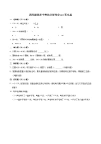 小学数学北师大版（2024）四年级上册四 运算律1 买文具习题