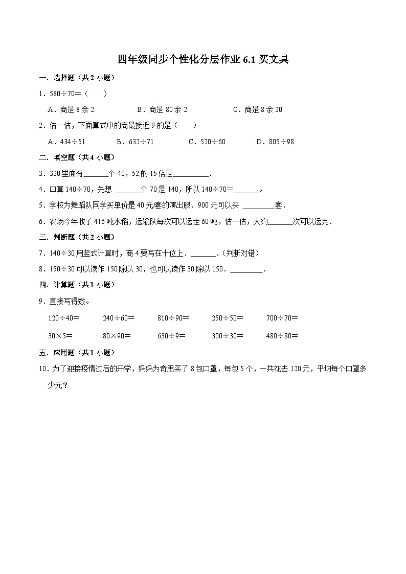 6.1买文具（进阶作业）2024-2025学年四年级上册数学 北师大版（含解析）第1页